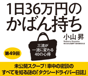 未公開スクープ！車中の密談のすべてを知る謎の「タクシードライバー日誌」