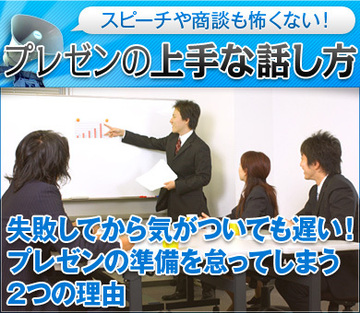 失敗してから気がついても遅い！プレゼンの準備を怠ってしまう2つの理由