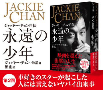 車好きのスターが巻き起こした人には言えないヤバイ出来事