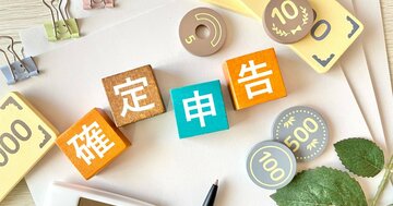 【税理士が教える】定年後、初めて自分でする確定申告。その最も簡単なやり方とは?
