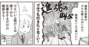 「本当はイヤなのになぜか断れない…」そんな人がNOと言えるようになるためのコツとは？【マンガで解説】