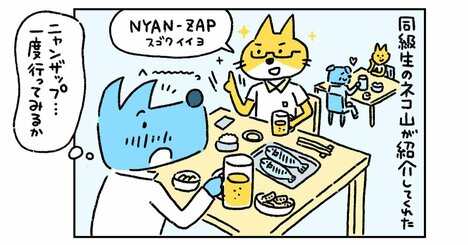 「それ、必要ですか？」と言う若手にイラッ…「ネコ型社員」「イヌ型社員」どちらが自分らしく働ける？