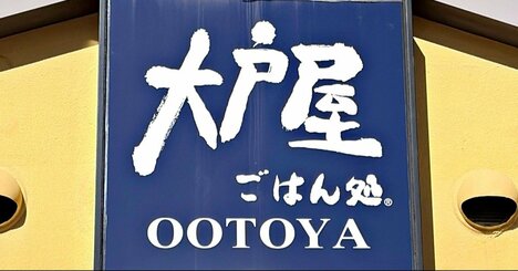 「めちゃめちゃご飯が進む」大戸屋の“秋限定やみつきメニュー”白米が爆速でなくなった！「かなり満腹」「また食べたい」《実食レビュー》