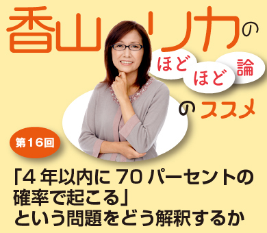 「4年以内に70パーセントの確率で起こる」という問題をどう解釈するか