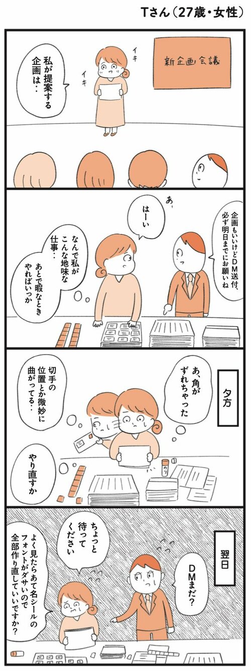 Tさん（27歳・女性）の場合