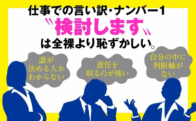 会社の中で一発でバレる「活躍しない人」の特徴・ワースト1