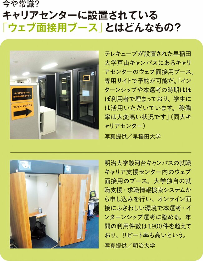 ウエブ面接用ブースコラム