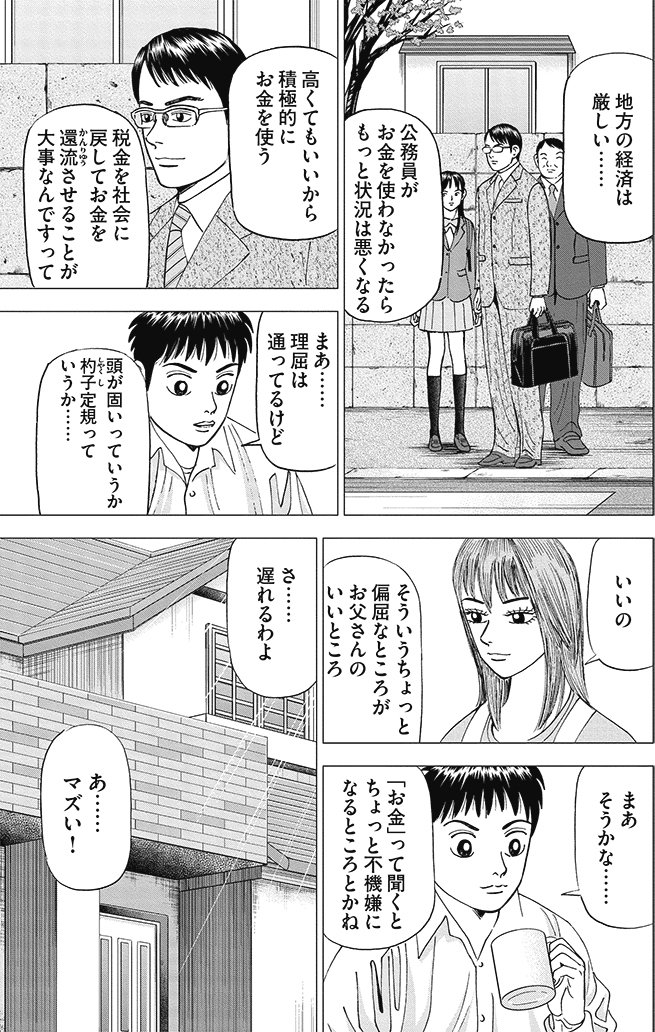 漫画インベスターZ 3巻P171