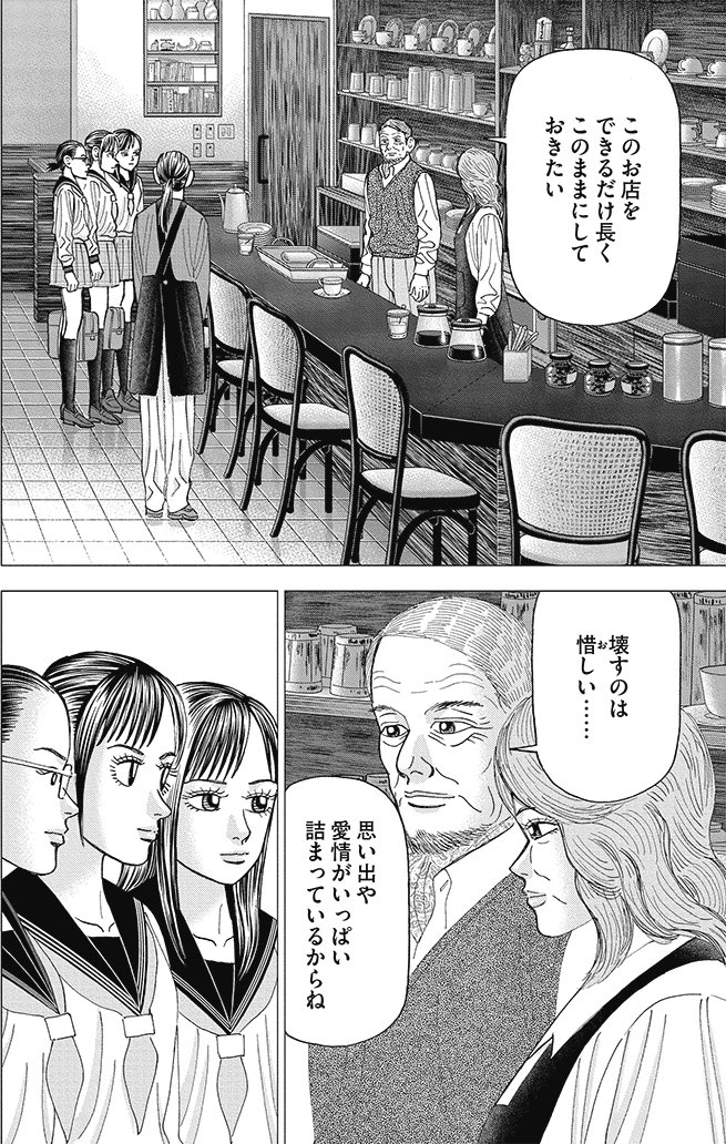 漫画インベスターZ 11巻P68