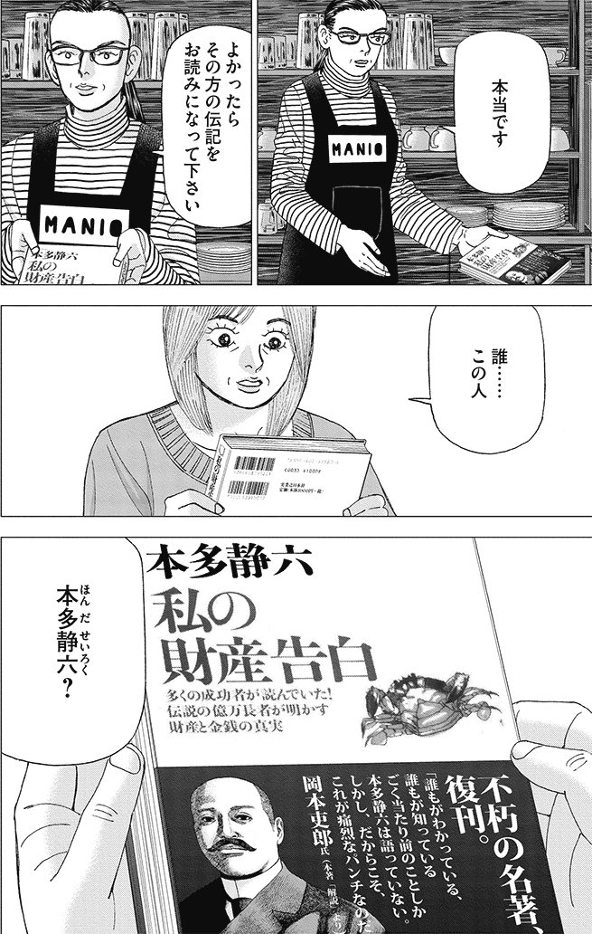 漫画インベスターZ 18巻P136