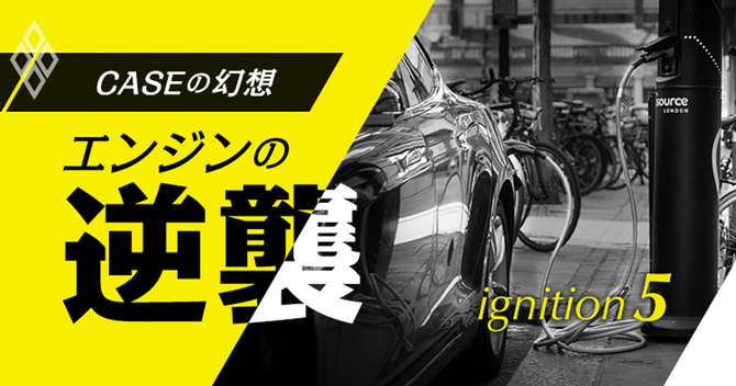エンジンの逆襲#5