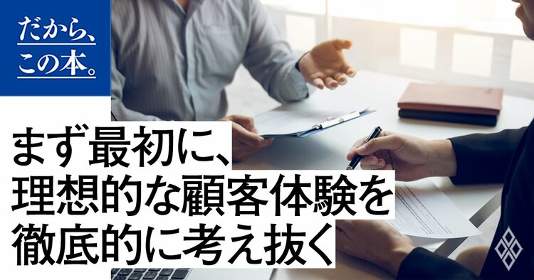 「顧客体験からスタート」アマゾンのように日本企業もこだわれるか