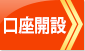じぶん銀行の口座開設はこちら！
