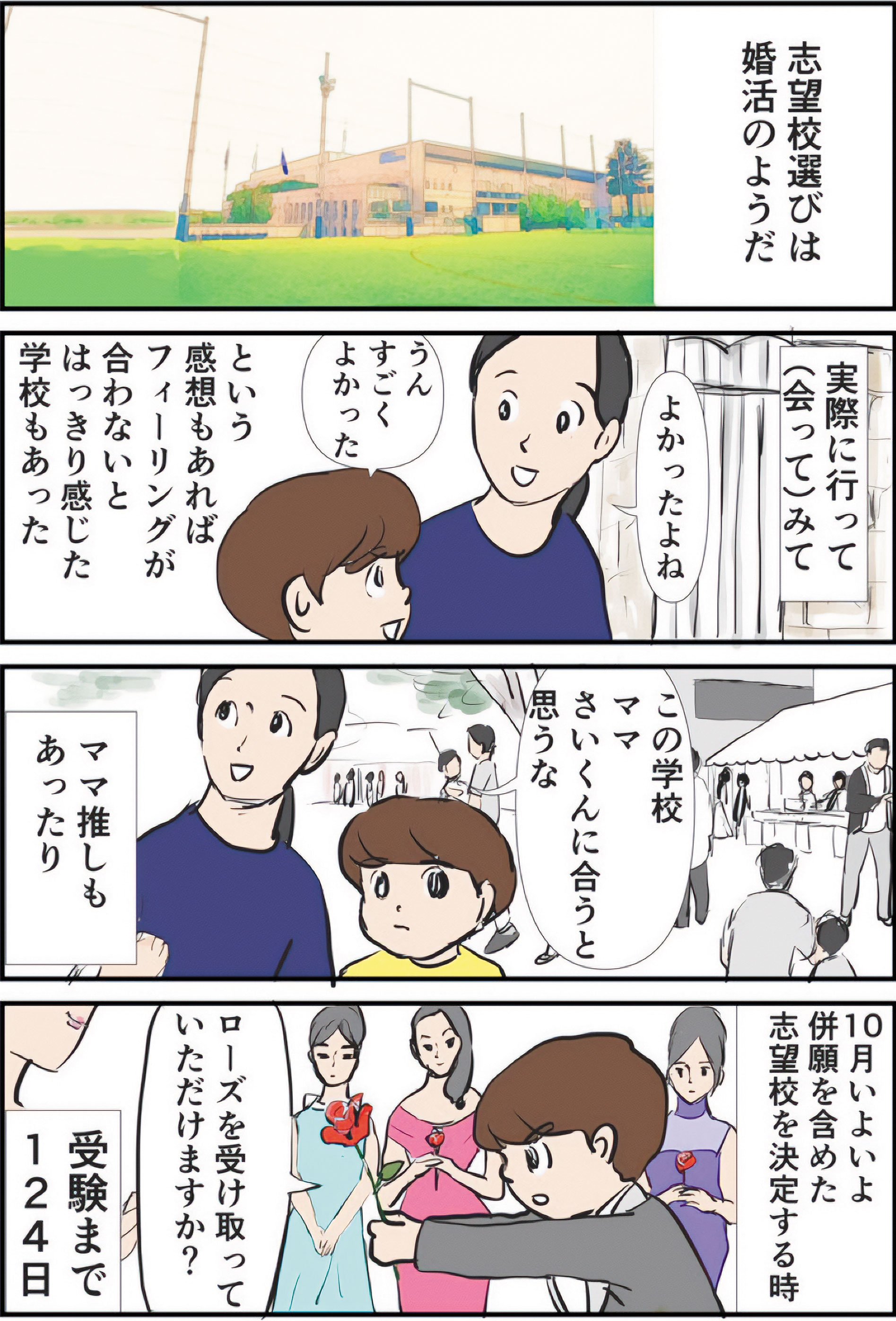 『ギャグ漫画家の母が初めて中受伴走をしてみたら』りえ太郎