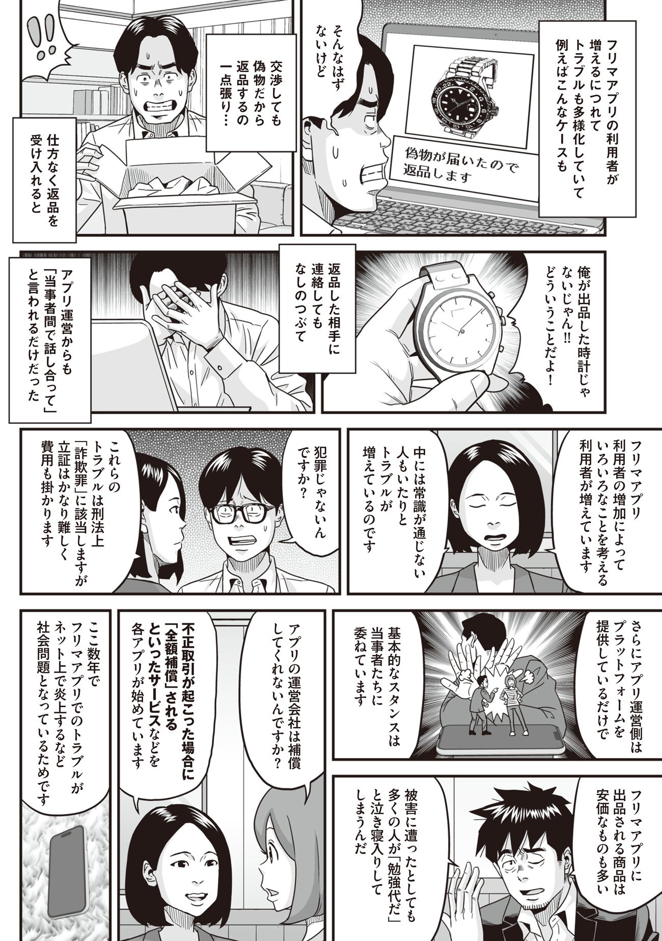 フリマアプリのトラブル（4）