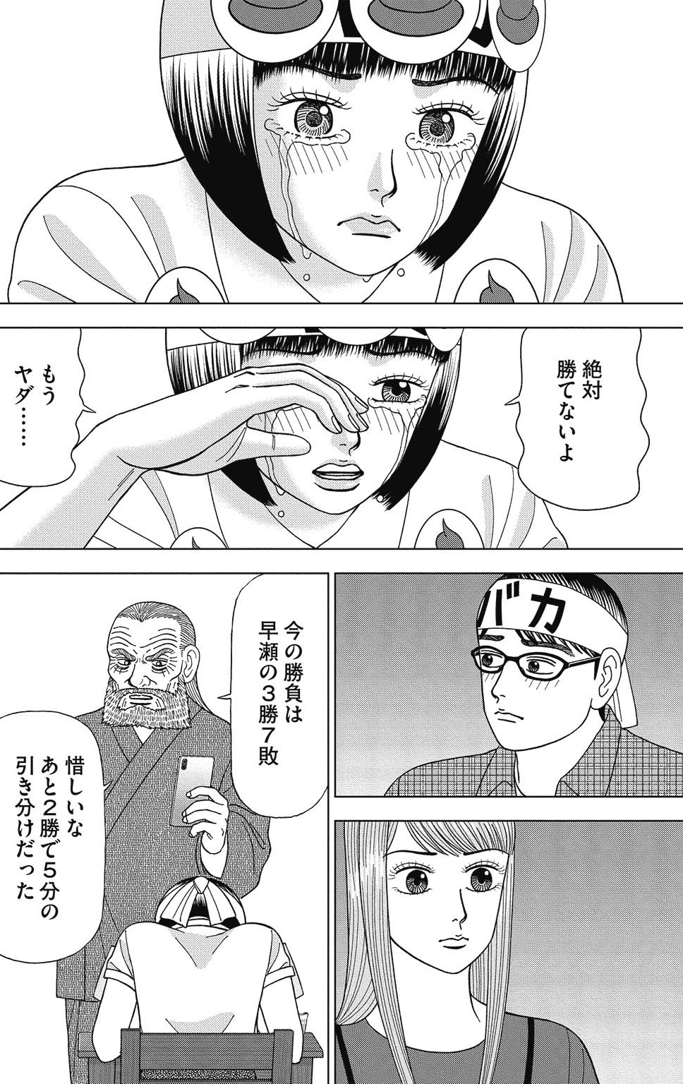 漫画ドラゴン桜2 8巻P168