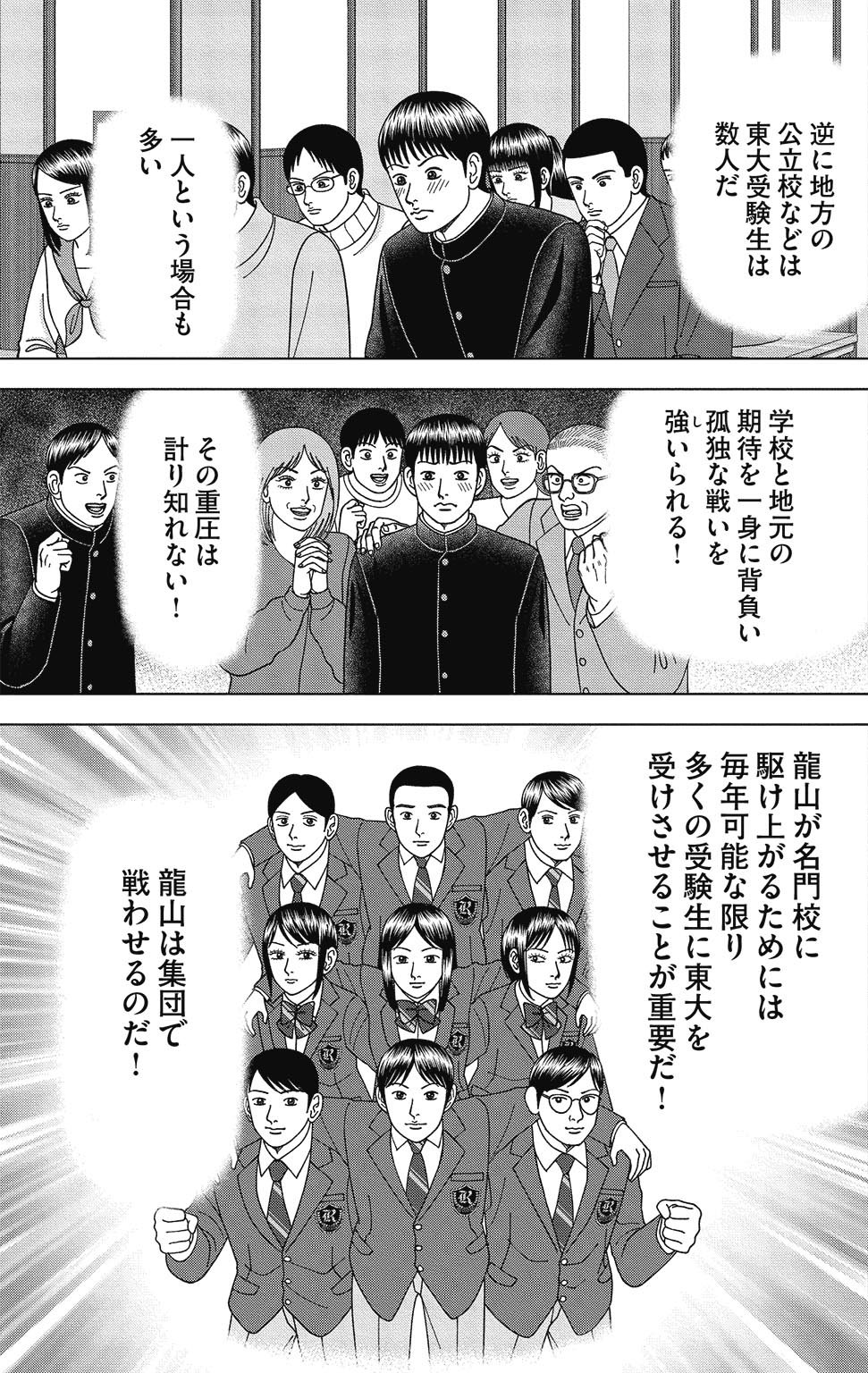 漫画ドラゴン桜2 15巻P177