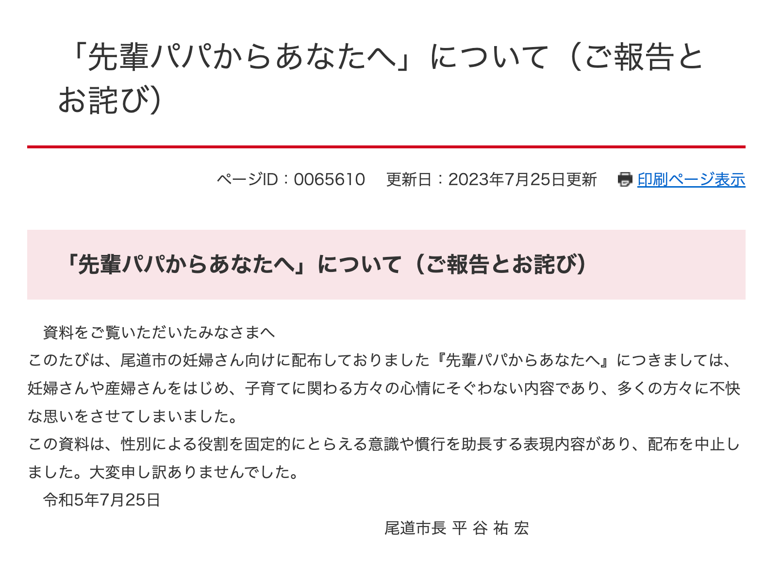 広島・尾道市の妊婦向けチラシに批判殺到「先輩パパからあなたへ」大炎上の当然すぎる理由