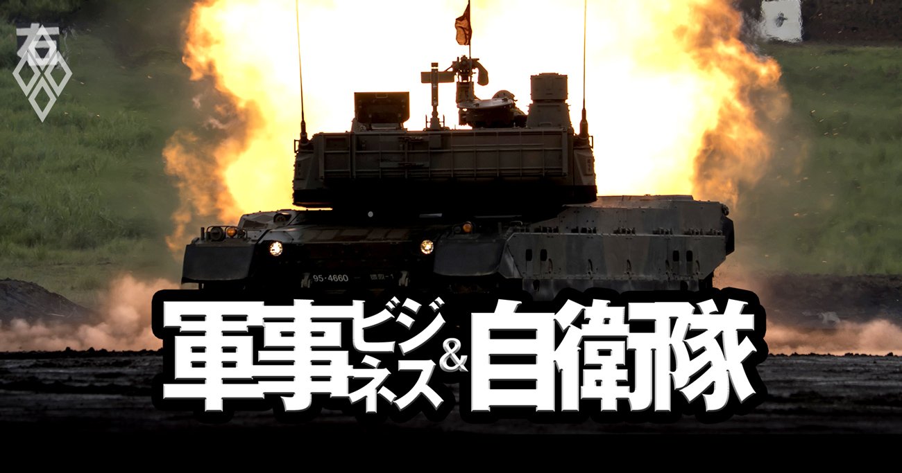 防衛省の調達先4500社に「脱落予備軍」続出、防衛産業の活路は三菱電機と東レの“部品輸出”