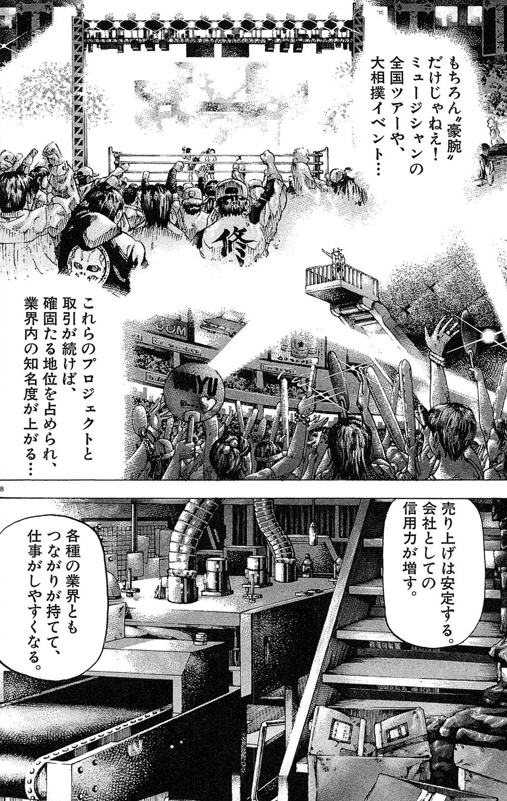 漫画マネーの拳 2巻P104