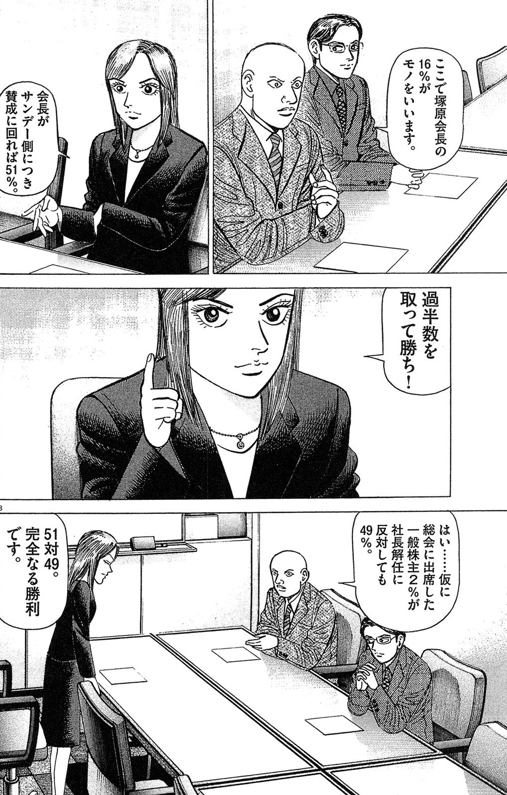 漫画マネーの拳 10巻P62