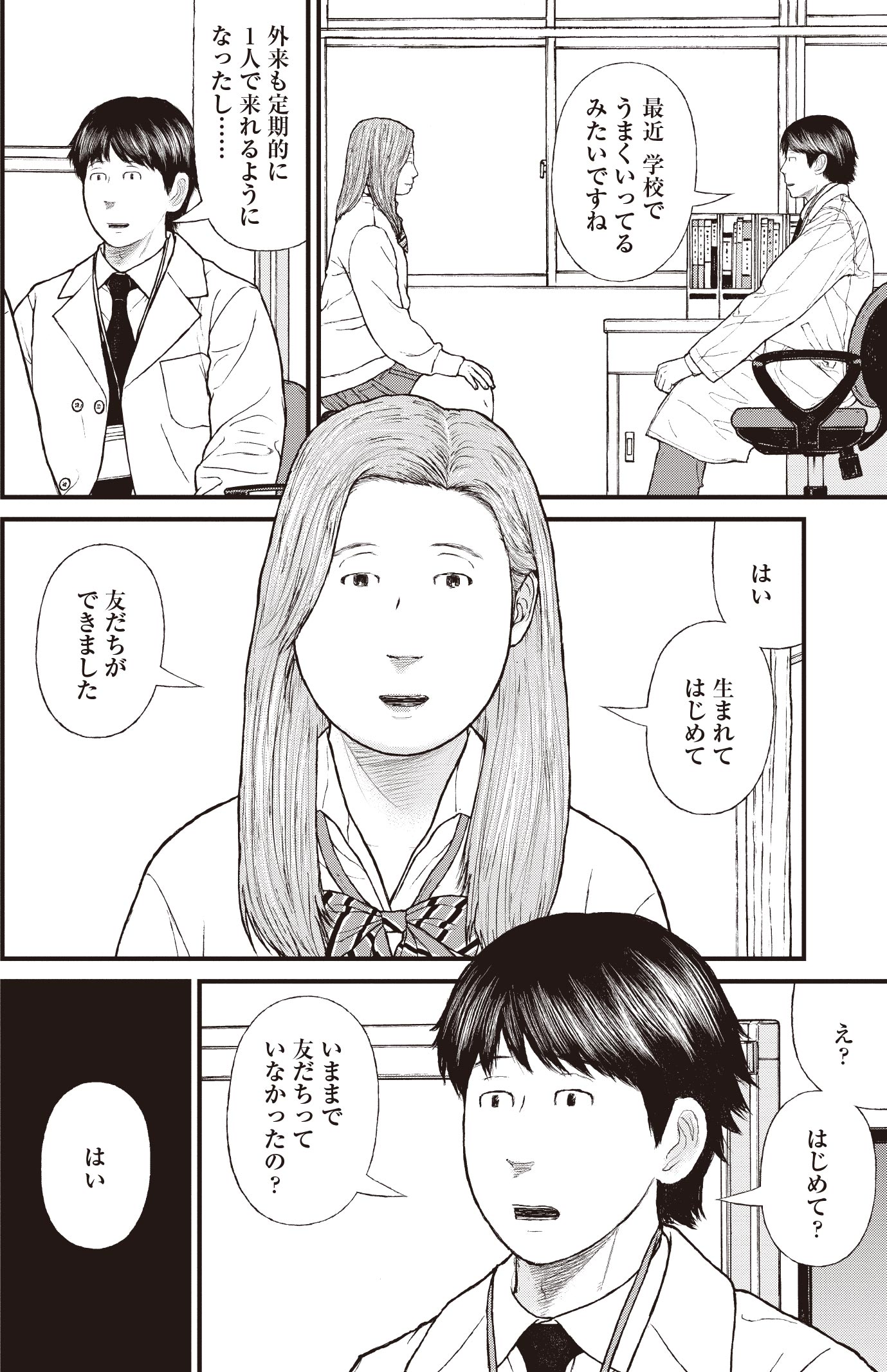 『ケーキの切れない非行少年たち』（c）宮口幸治 鈴木マサカズ／新潮社