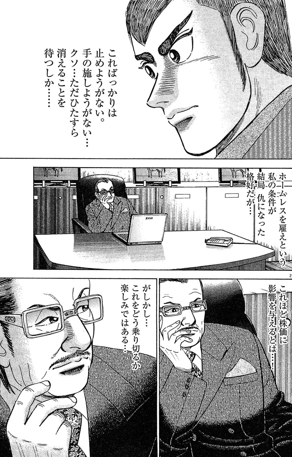 漫画マネーの拳 7巻P115