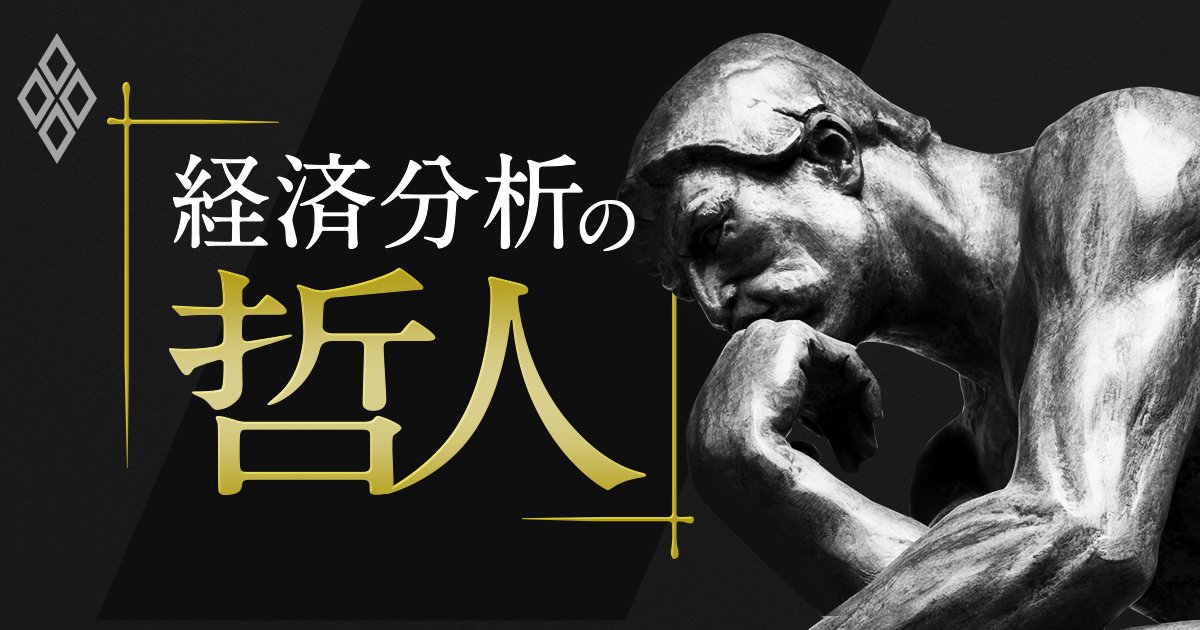 経済分析の哲人が斬る！市場トピックの深層