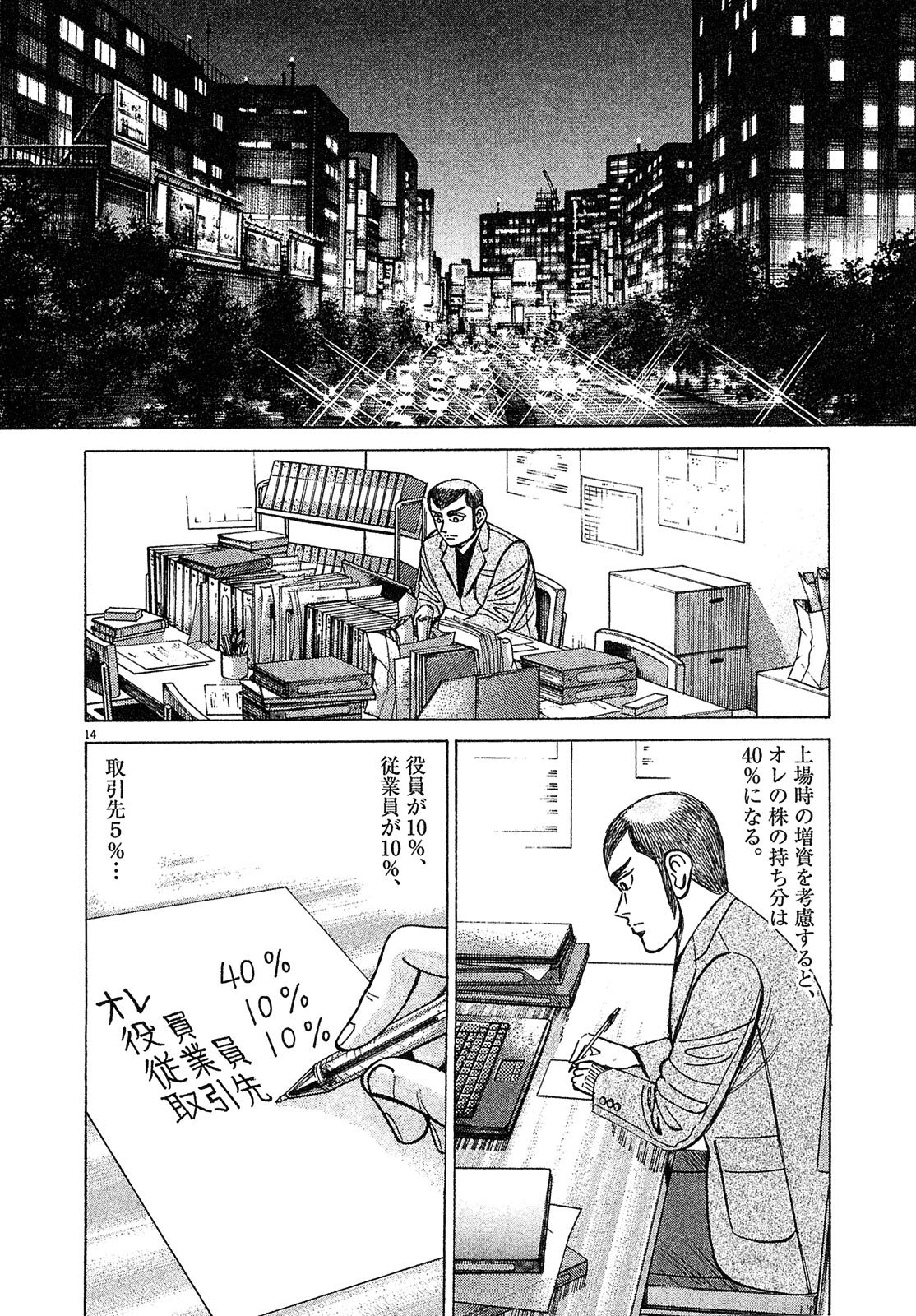 漫画マネーの拳 7巻P18