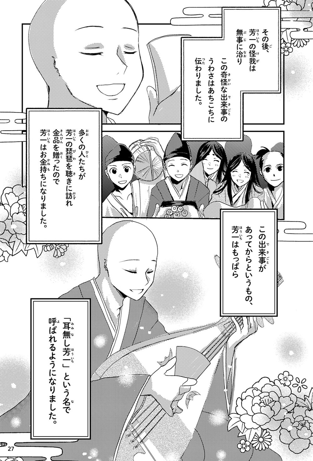 監修／池田雅之、まんが編集／サイドランチ、出版／Gakken