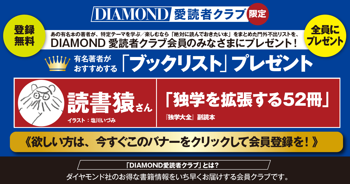 今年こそ独学したい人」が読むべき最強ブックリスト『独学大全』著者が解説 | DIAMOND愛読者クラブ | ダイヤモンド・オンライン