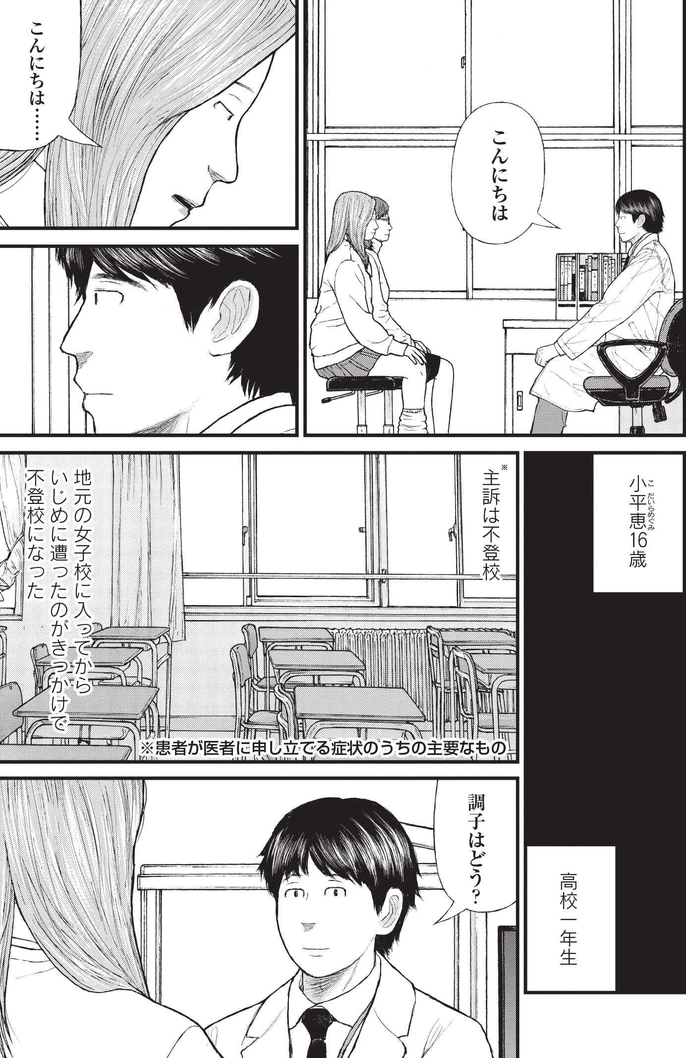 『ケーキの切れない非行少年たち』（c）宮口幸治 鈴木マサカズ／新潮社