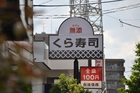 くら寿司のくらコーポーレーションは犯人2人に対する法的措置の準備に入りました