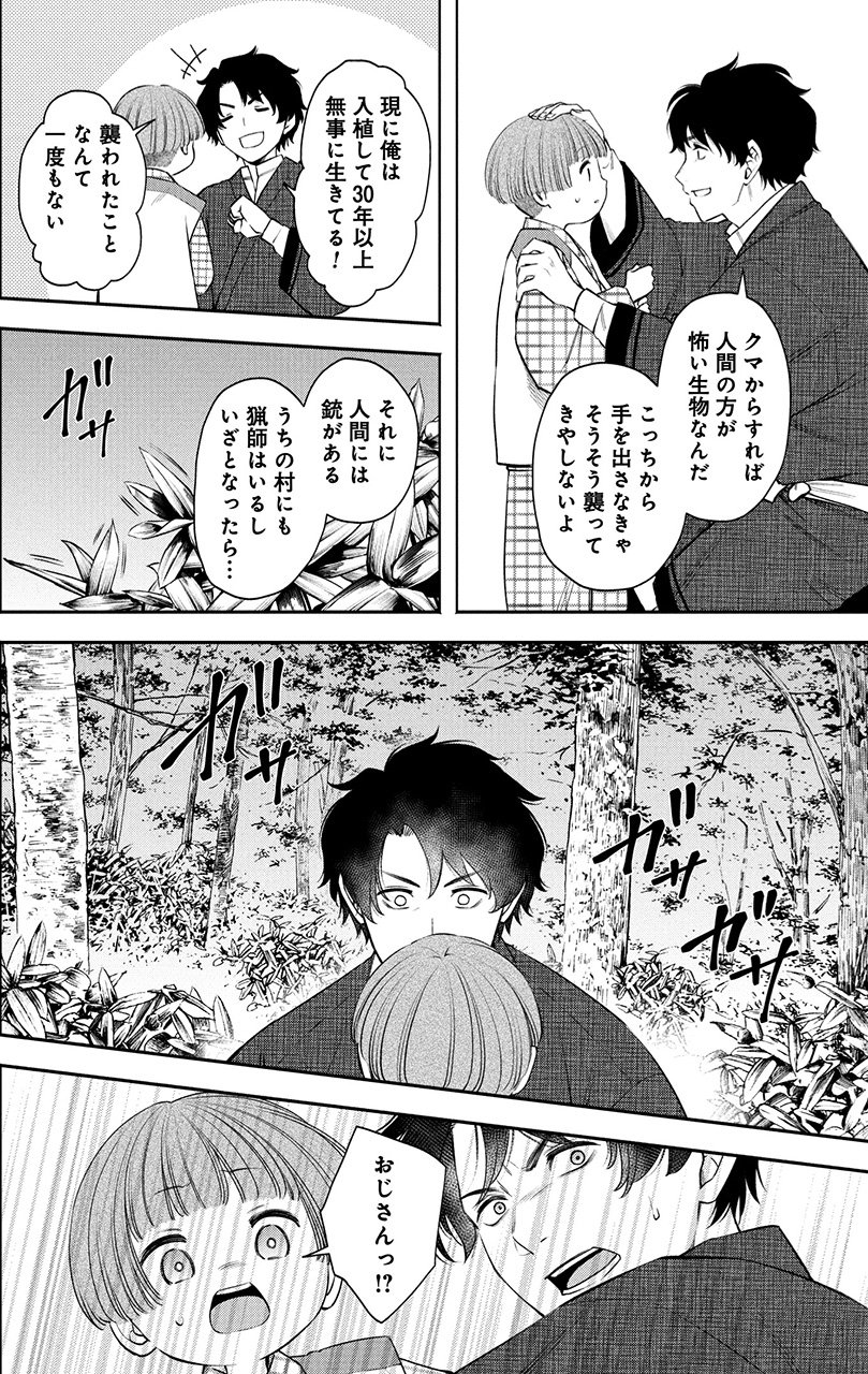 『羆嵐』（c）吉村昭（原作）加藤キャシー（漫画）／新潮社