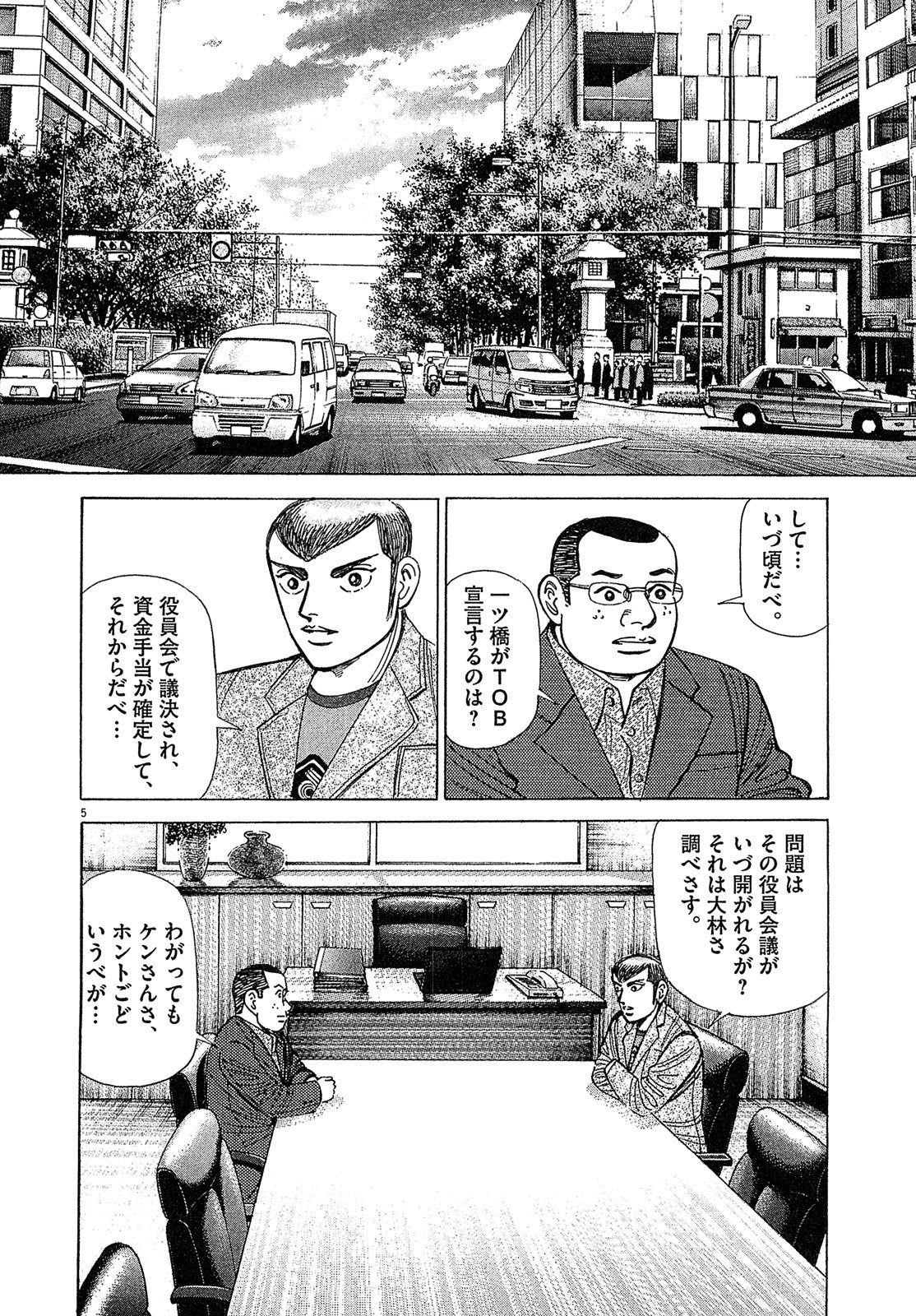 漫画マネーの拳 8巻P152