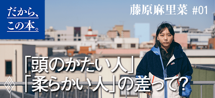 【藤原麻里菜】『考える術』