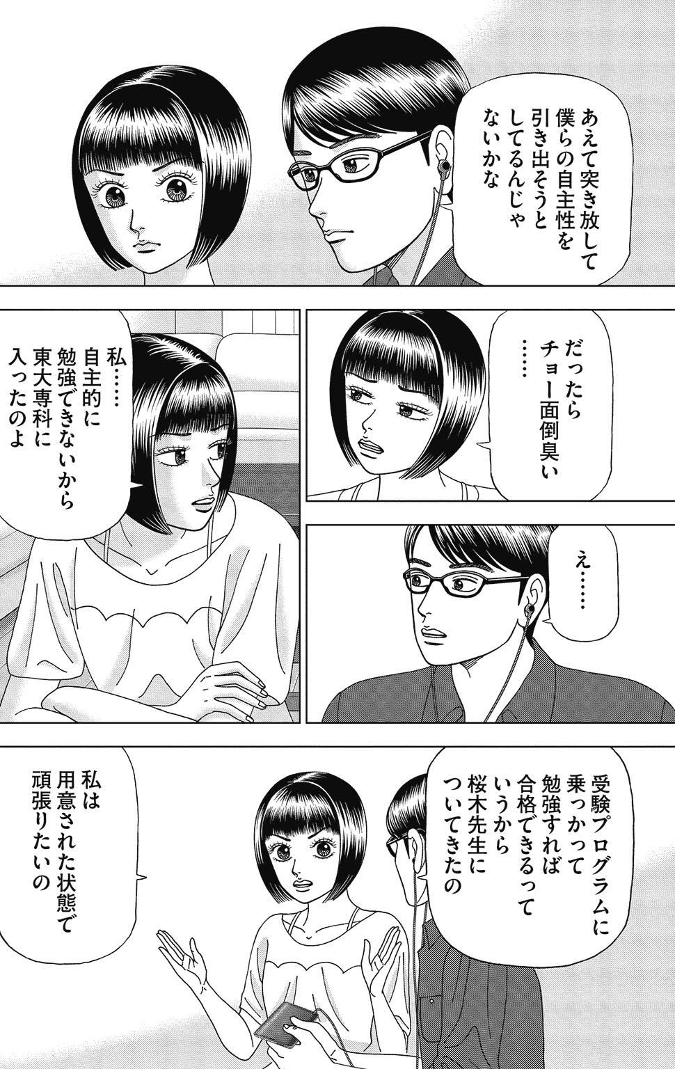 漫画ドラゴン桜2 7巻P78