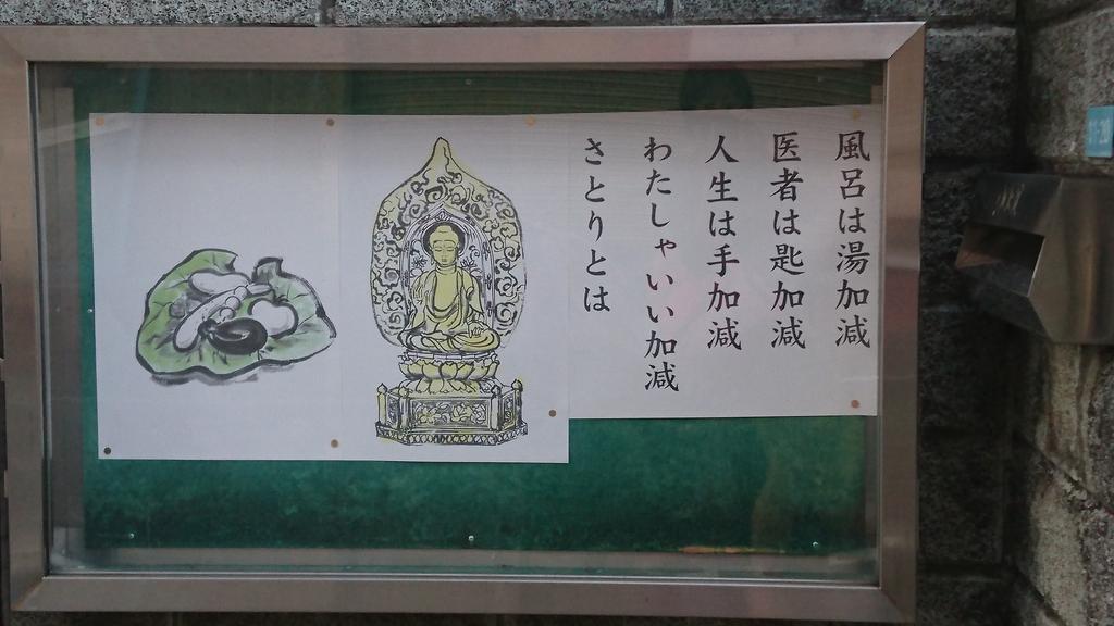 【お寺の掲示板の深い言葉 7】「さとりとは」