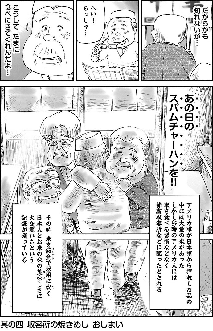『戦争めし』（c）魚乃目三太／秋田書店