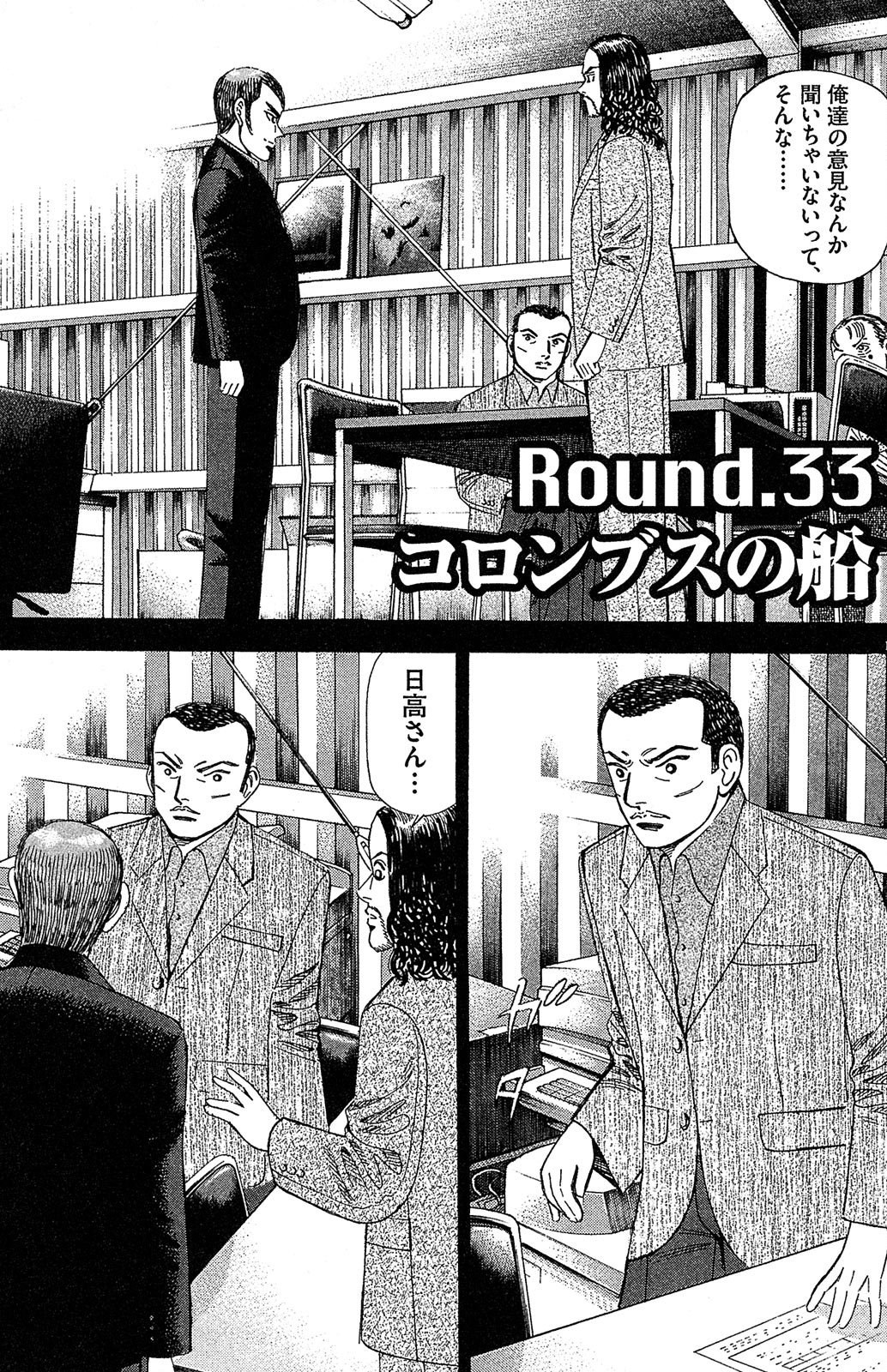 『マネーの拳』(c)三田紀房/コルク 漫画マネーの拳 4巻P139