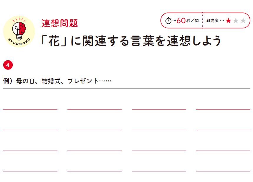 【連想問題】「判断力」が身につく脳トレ