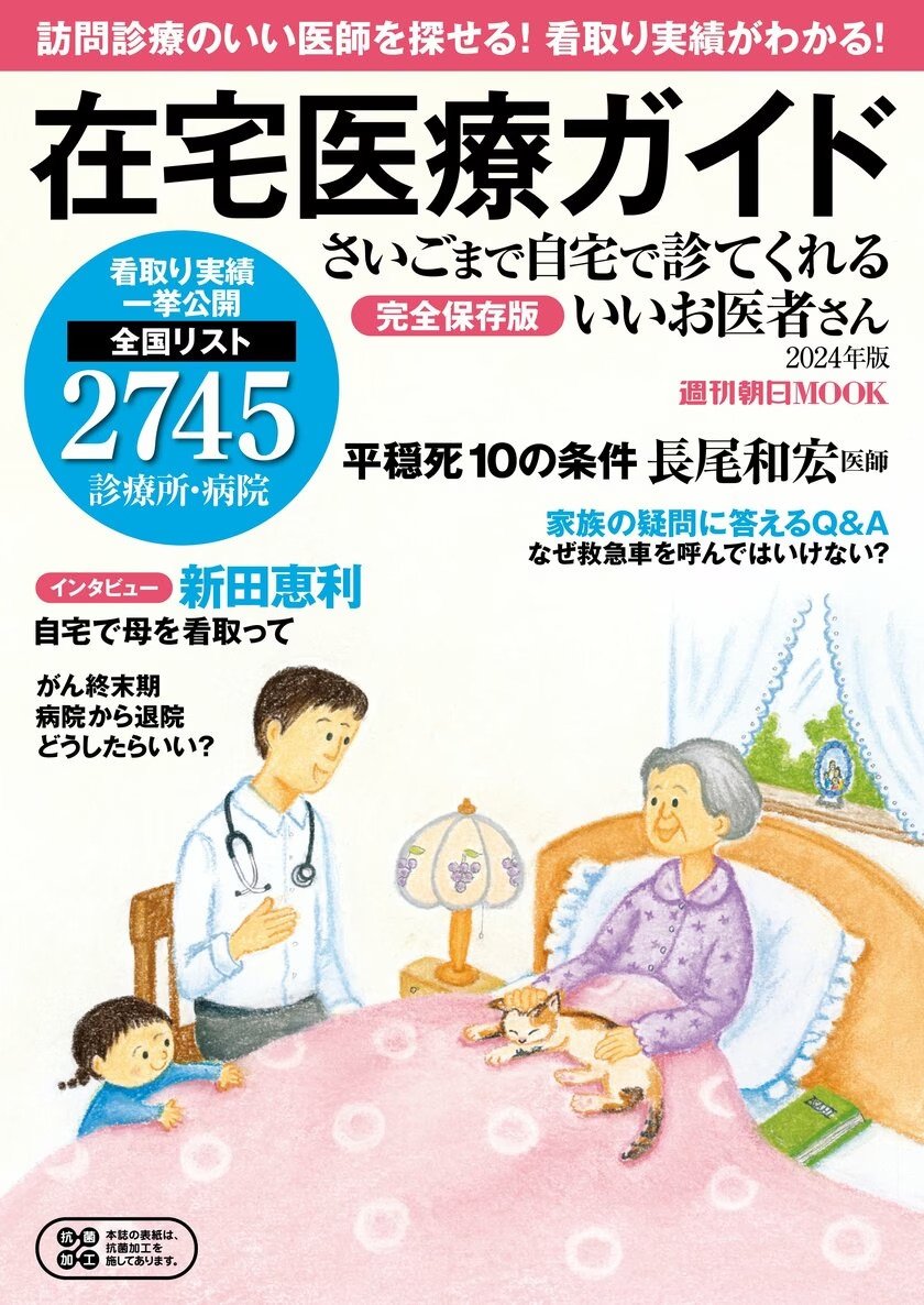 なぜ慌てて救急車を呼ぶのはいけない?遠距離介護を成功させる条件は?【医師が教える在宅医療のコツ】