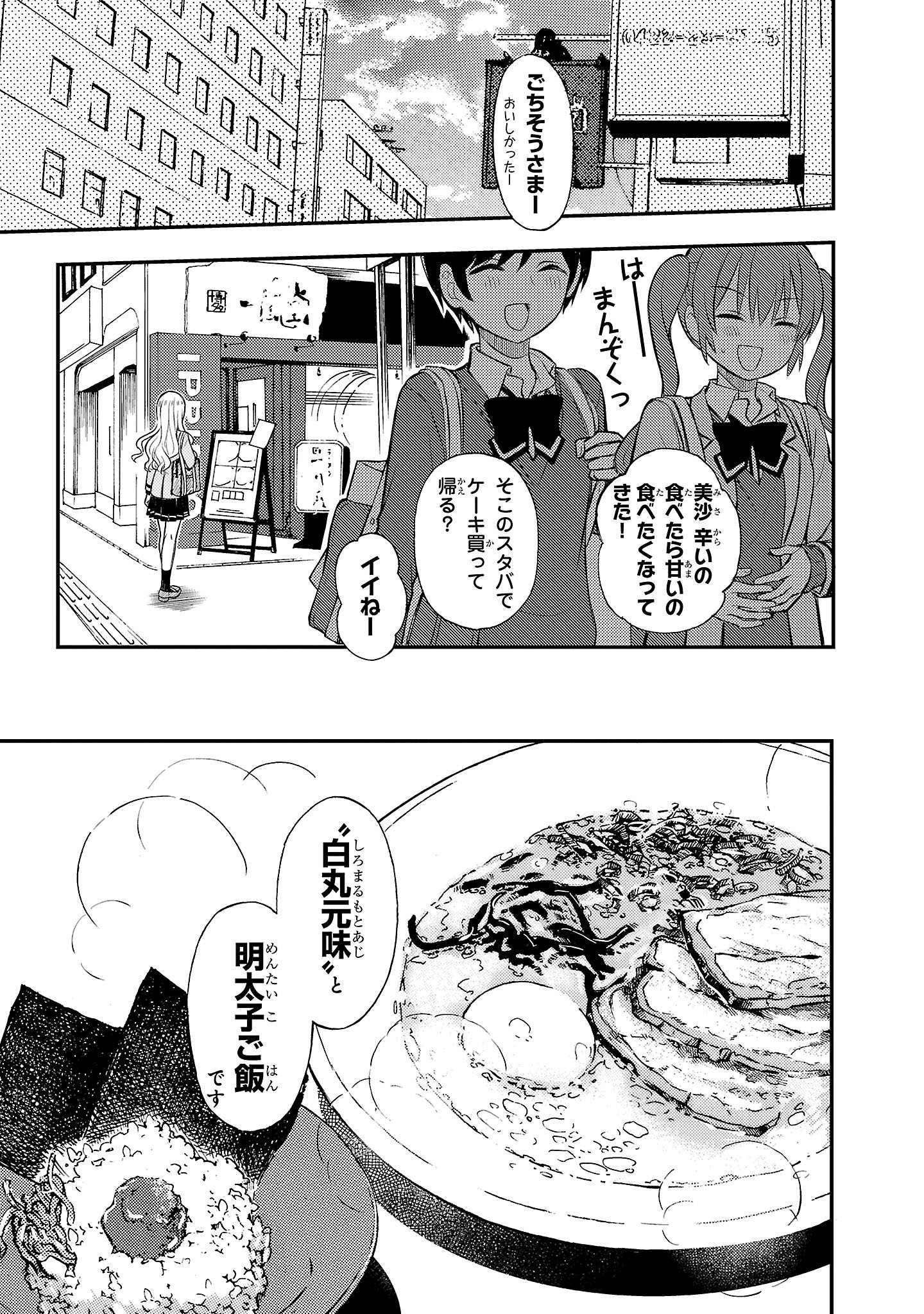 『ラーメン大好き小泉さん』（c）鳴見なる／秋田書店