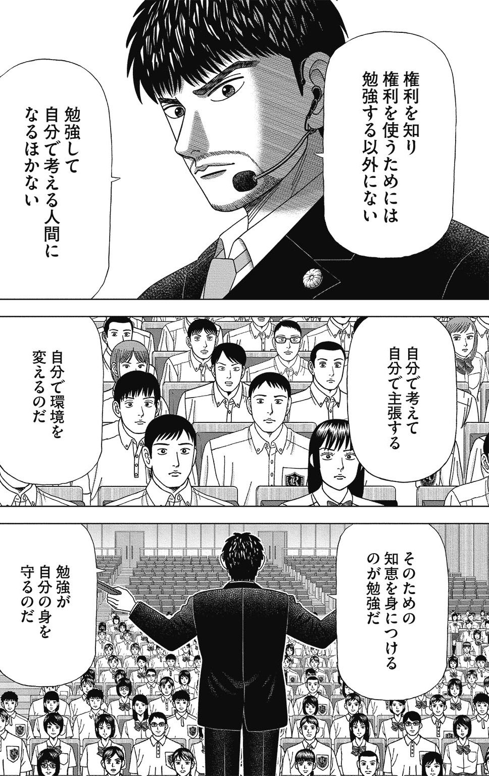 漫画ドラゴン桜2 11巻P124