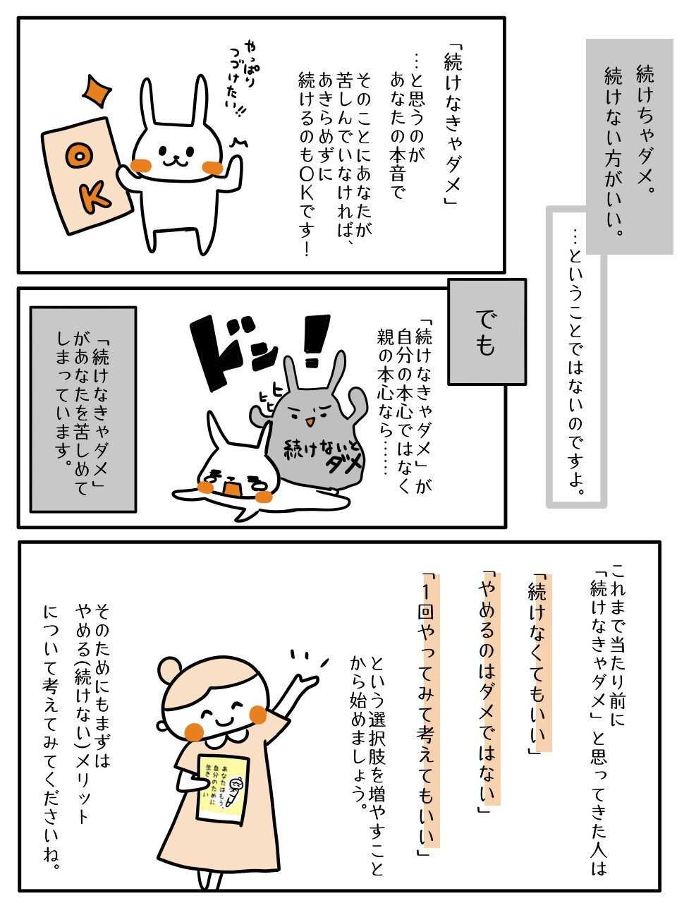 【まんが】「自分はダメだ」と思うのは、無意識にある親の価値観の影響かもしれない<心理カウンセラーが教える>