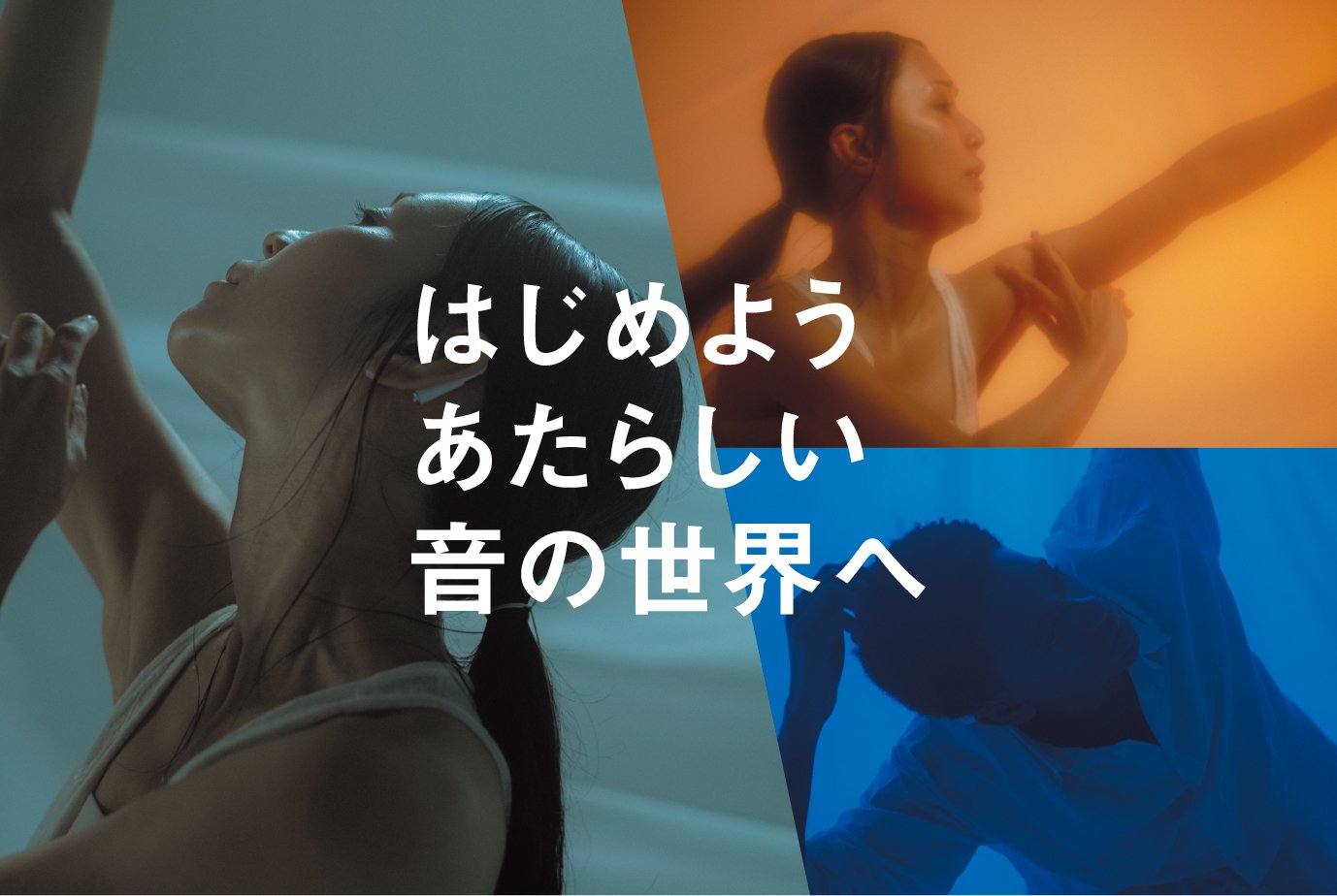 「聞こえ」をデザインする補聴器の進化形【誰もが“当たり前に”補聴器を使う社会を】