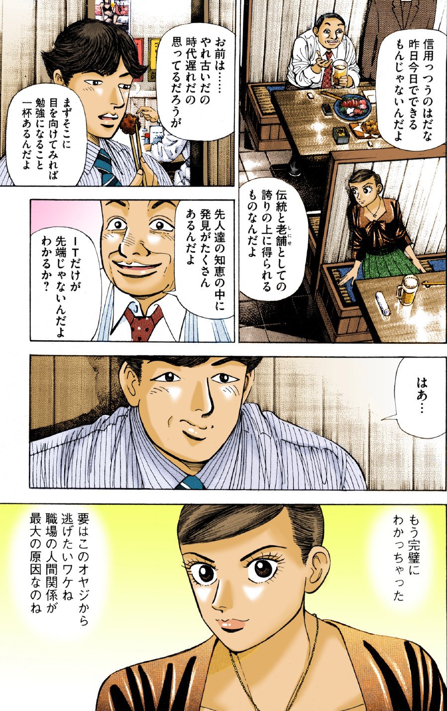 『エンゼルバンク』（c）三田紀房／コルク