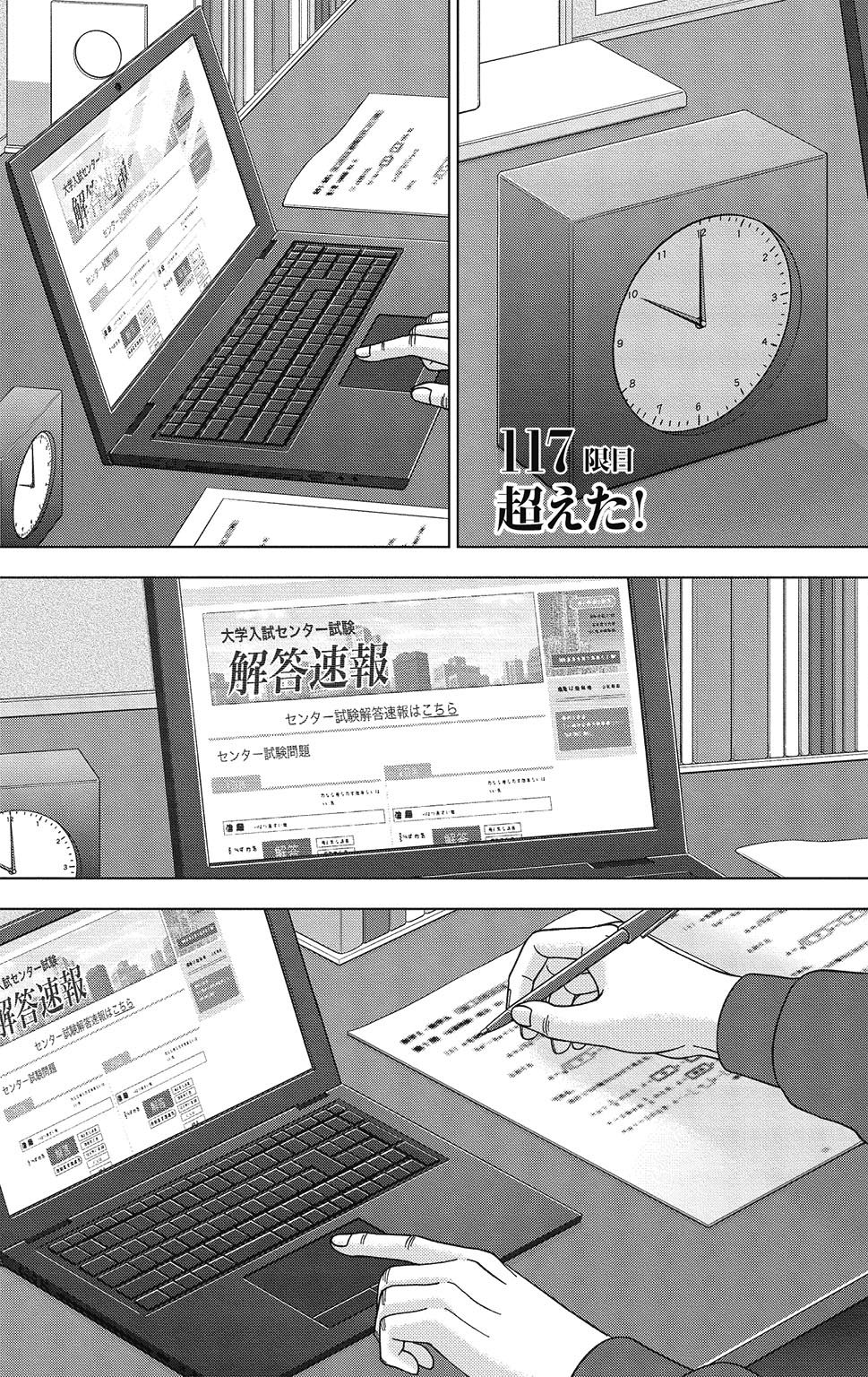 漫画ドラゴン桜2 15巻P87