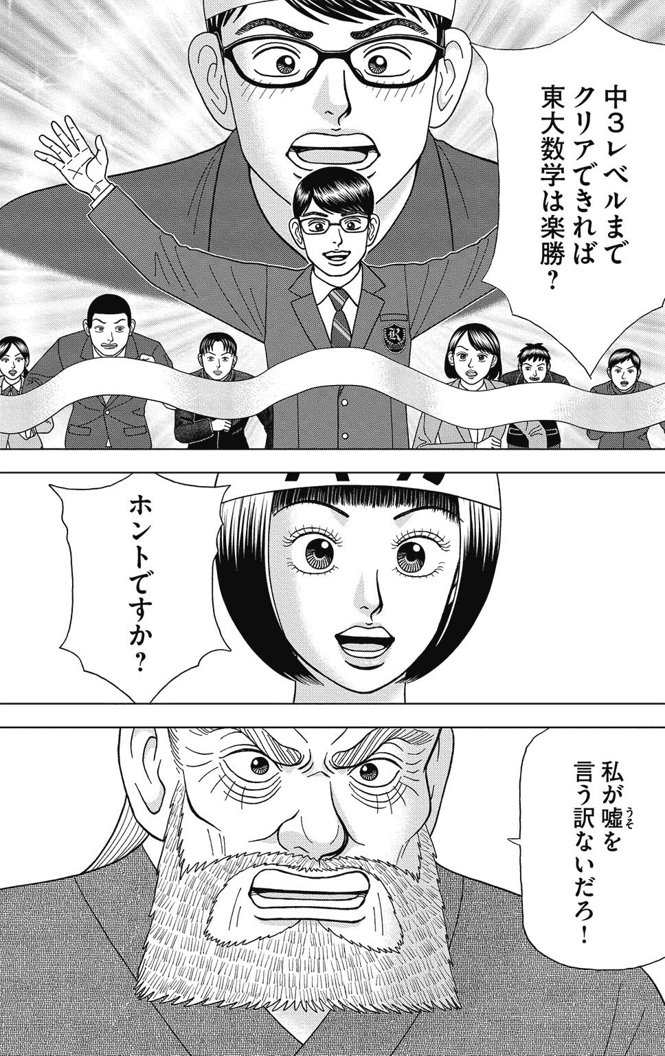 漫画ドラゴン桜2 9巻P93