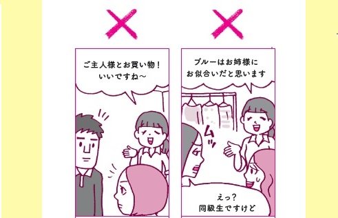 【売れる人は知っている】つい、やってしまいがちな「お客様を不快にさせる言葉」と「お客様に配慮のある言葉」